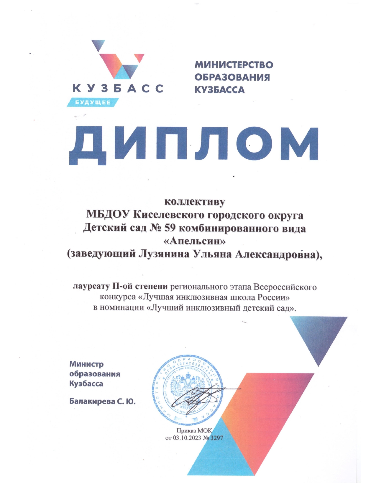 Лучший инк дет сад_pdf_page-0001.jpg